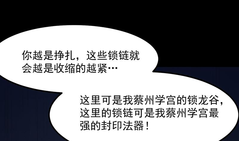 🍗逆天神龙系统 第90话 凌天的杀招 第25页