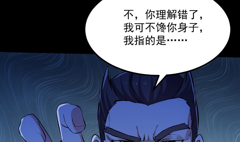 🍗逆天神龙系统 第90话 凌天的杀招 第46页