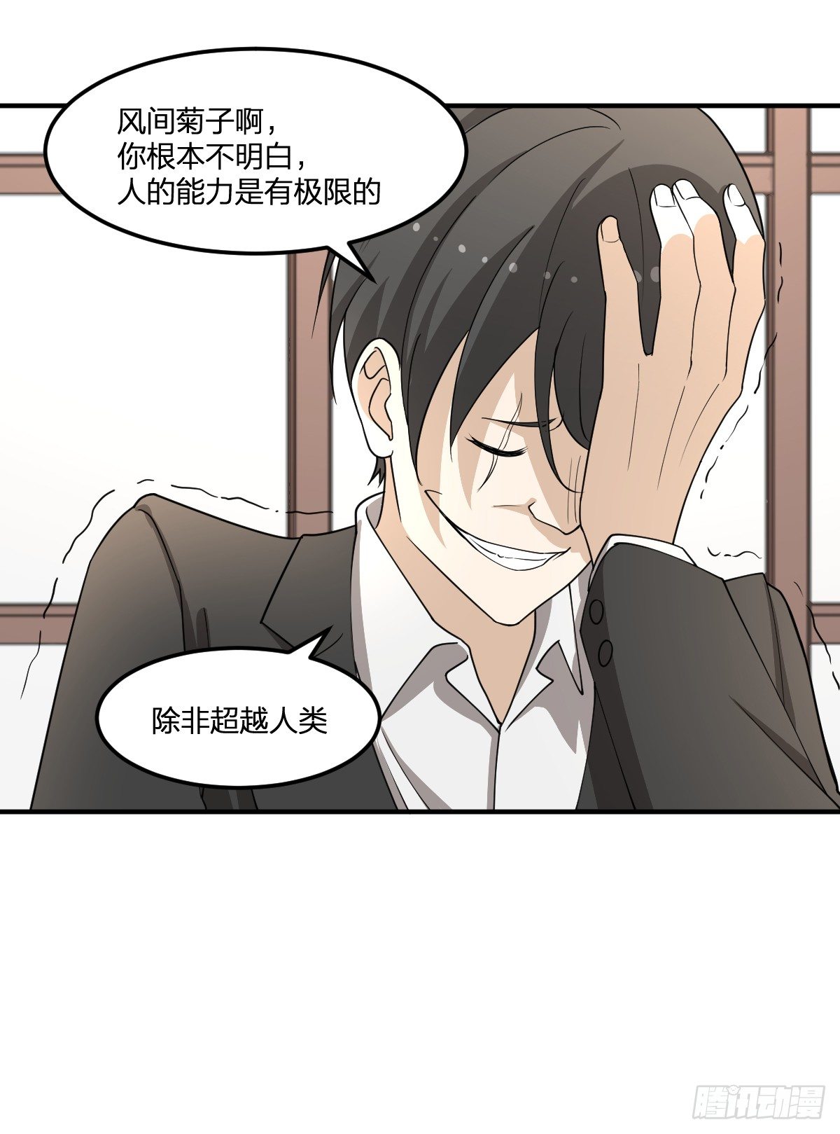 30-我不做人了-第31话