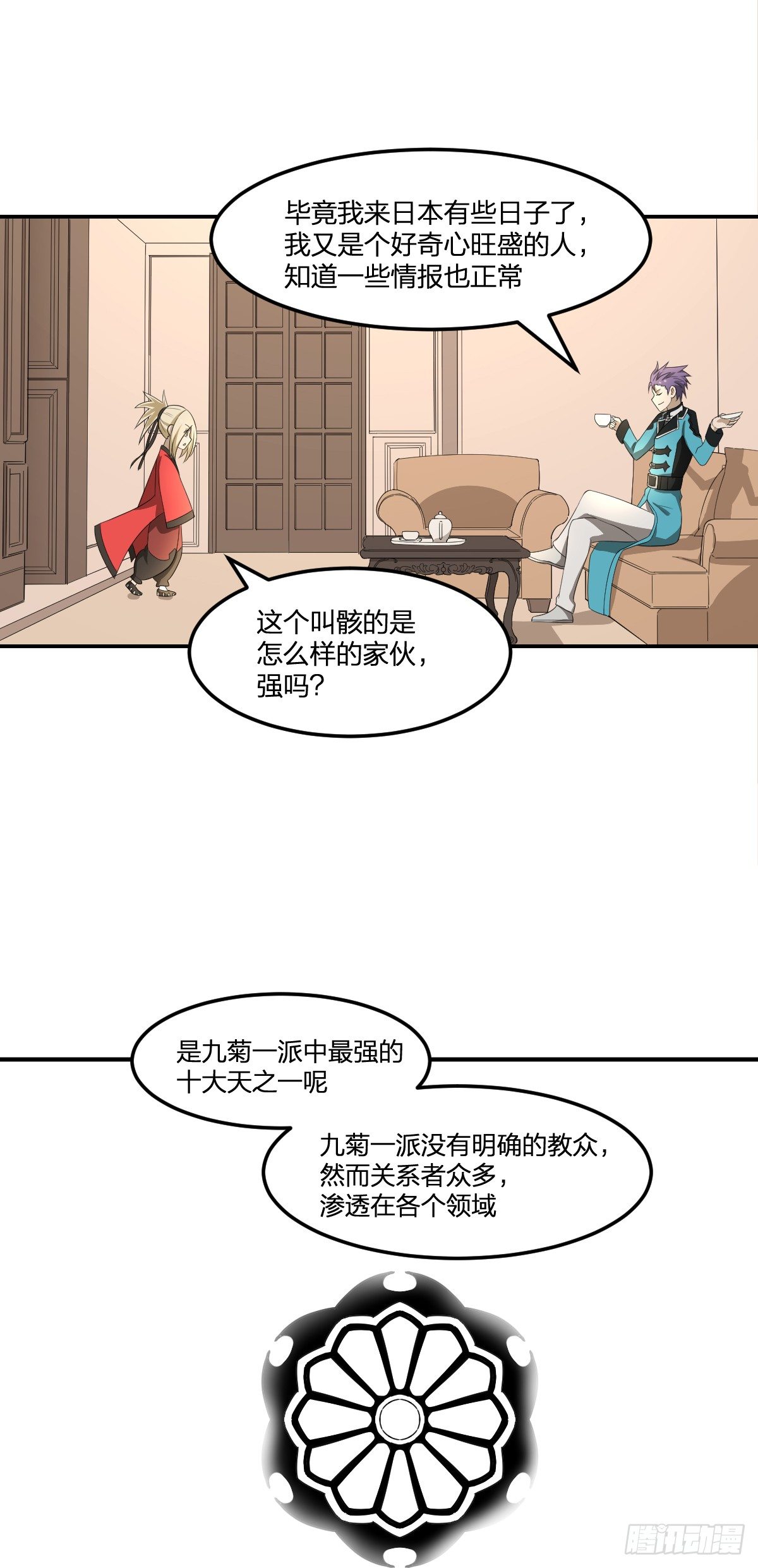 32-给你看法宝-第33话