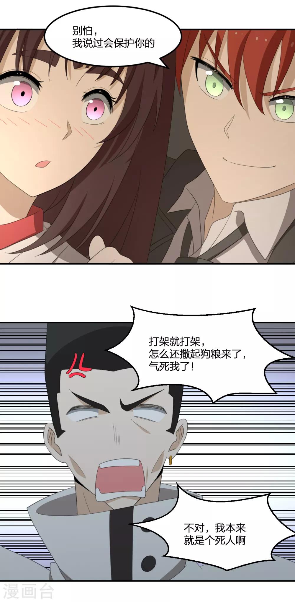 第37话 打架过程不许狗粮-第37话