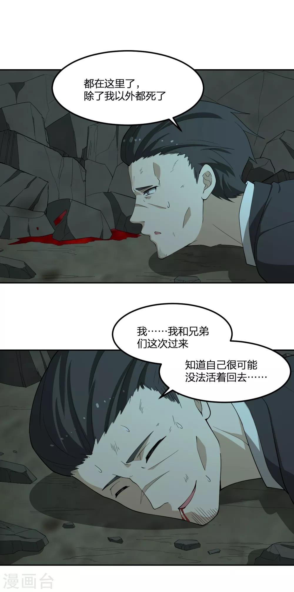 第45话 酒吞童子-第45话