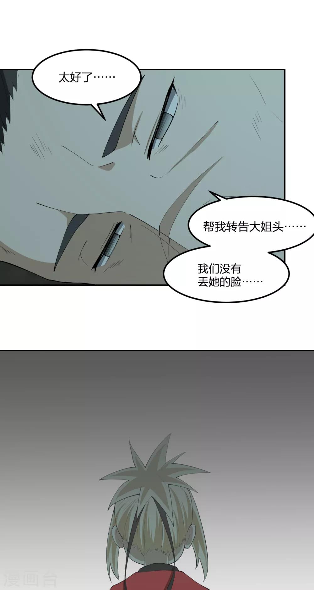 第45话 酒吞童子-第45话