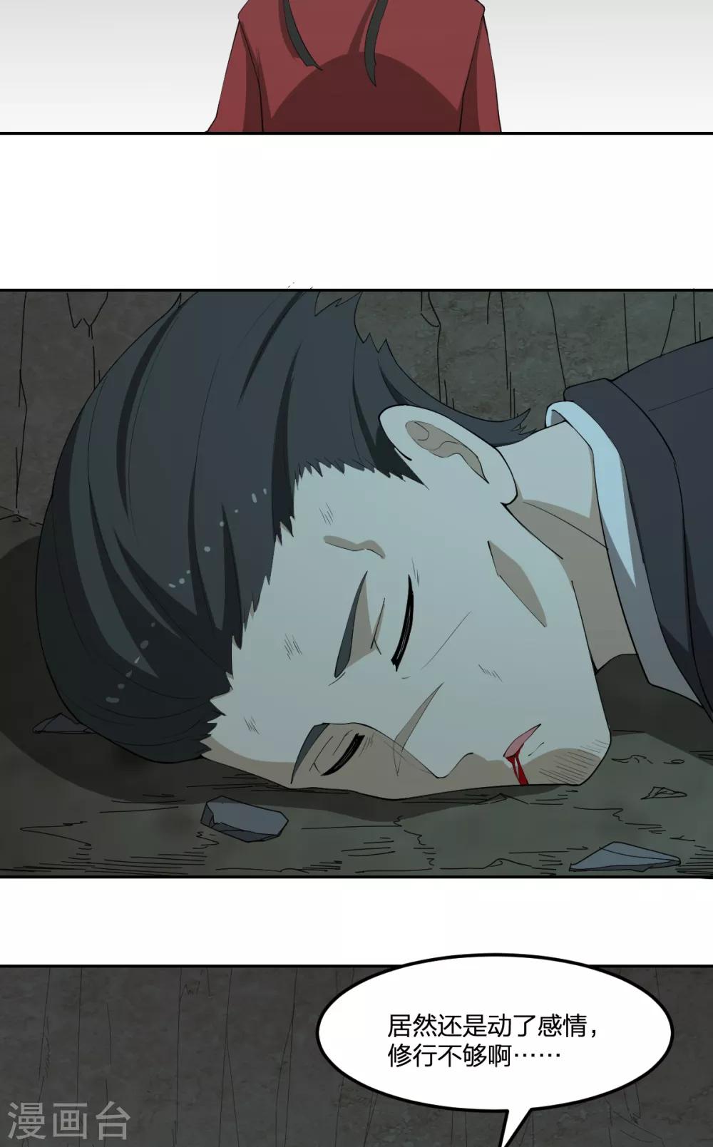 第45话 酒吞童子-第45话