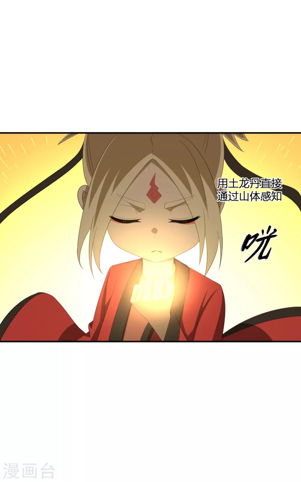第45话 酒吞童子-第45话