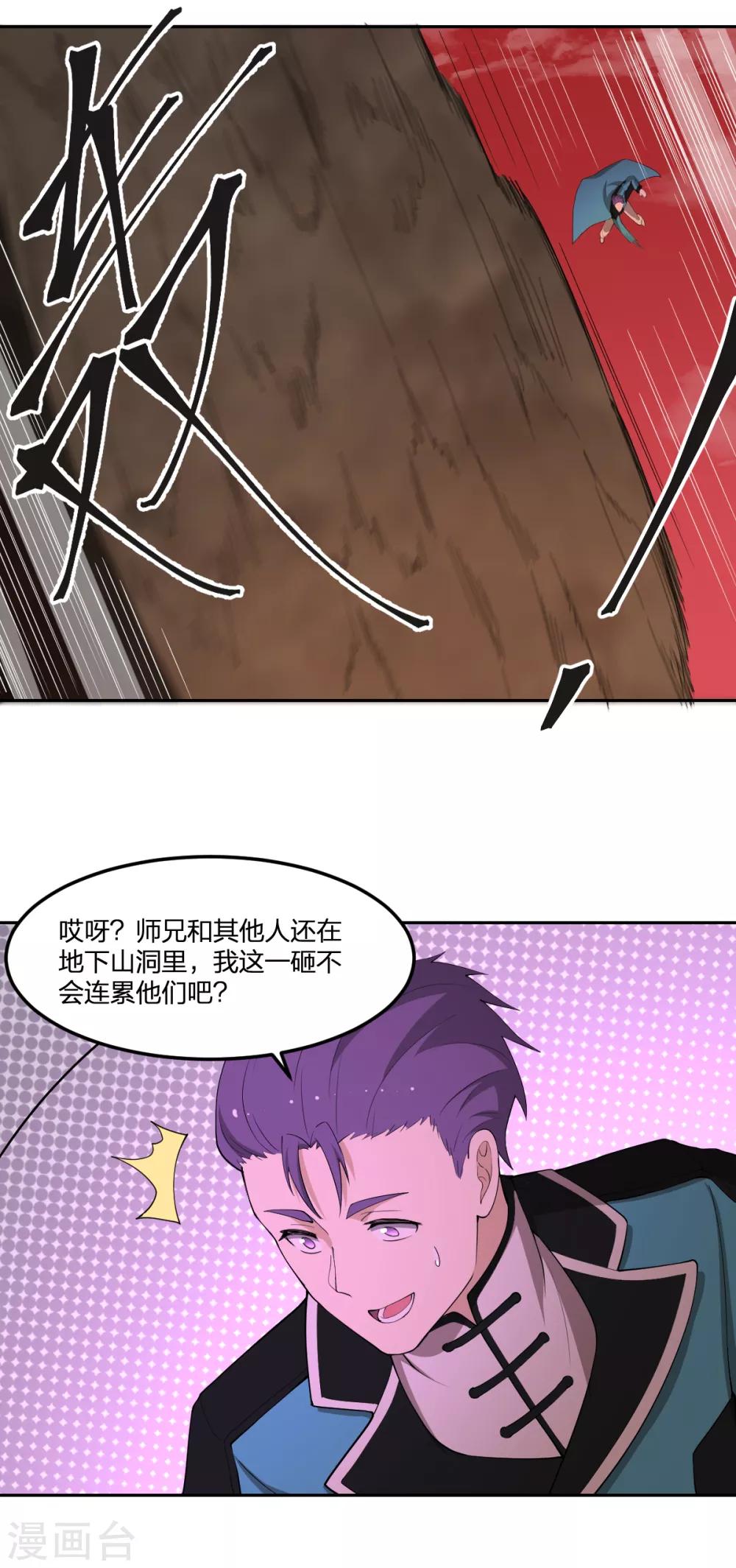 第45话 酒吞童子-第45话