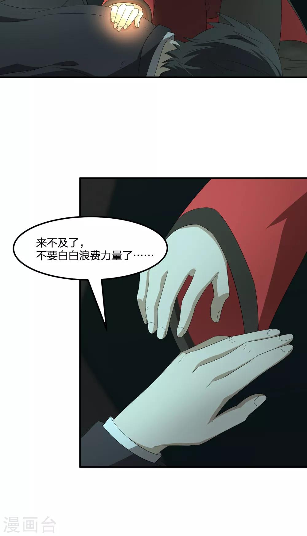 第45话 酒吞童子-第45话