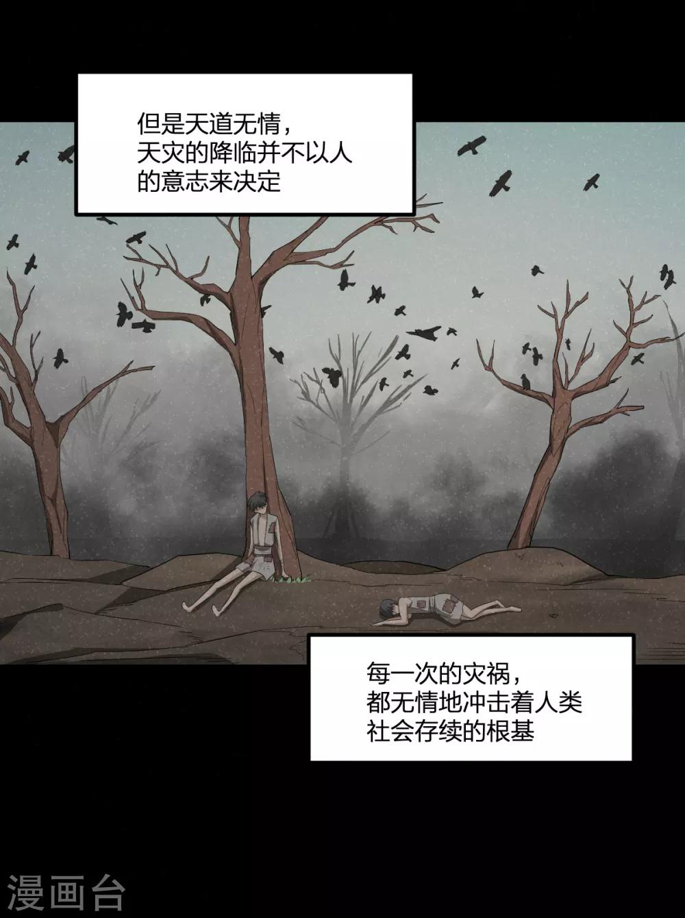 第51话 茨木童子-第51话