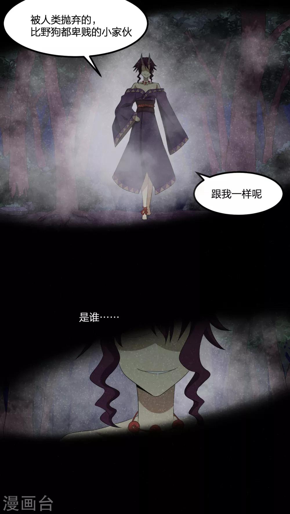 第51话 茨木童子-第51话