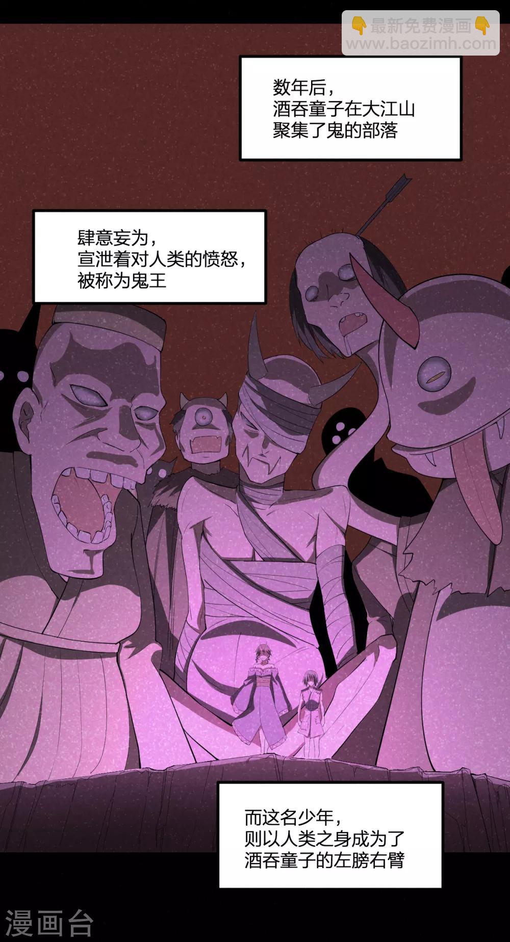 第51话 茨木童子-第51话