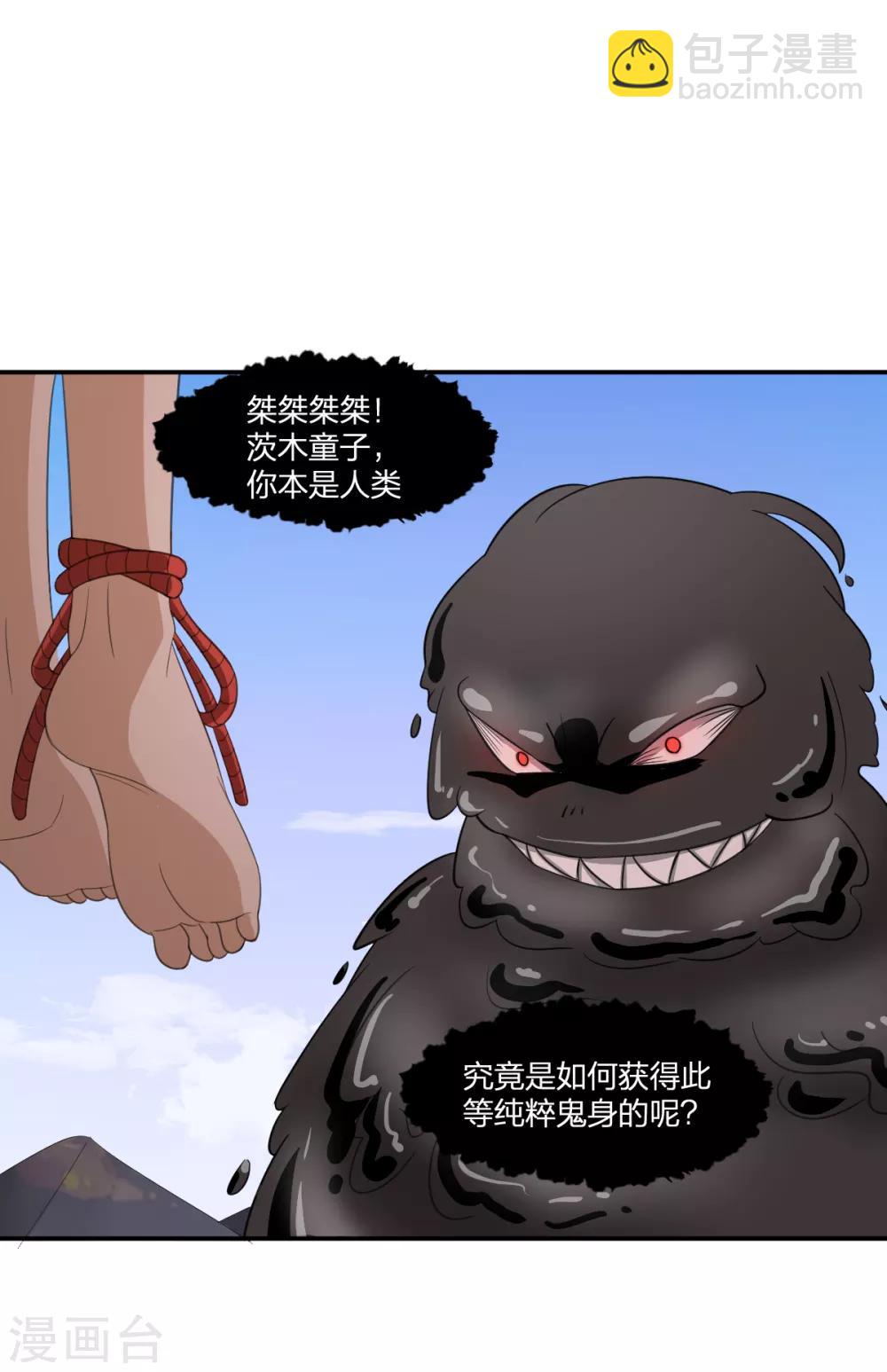 第51话 茨木童子-第51话