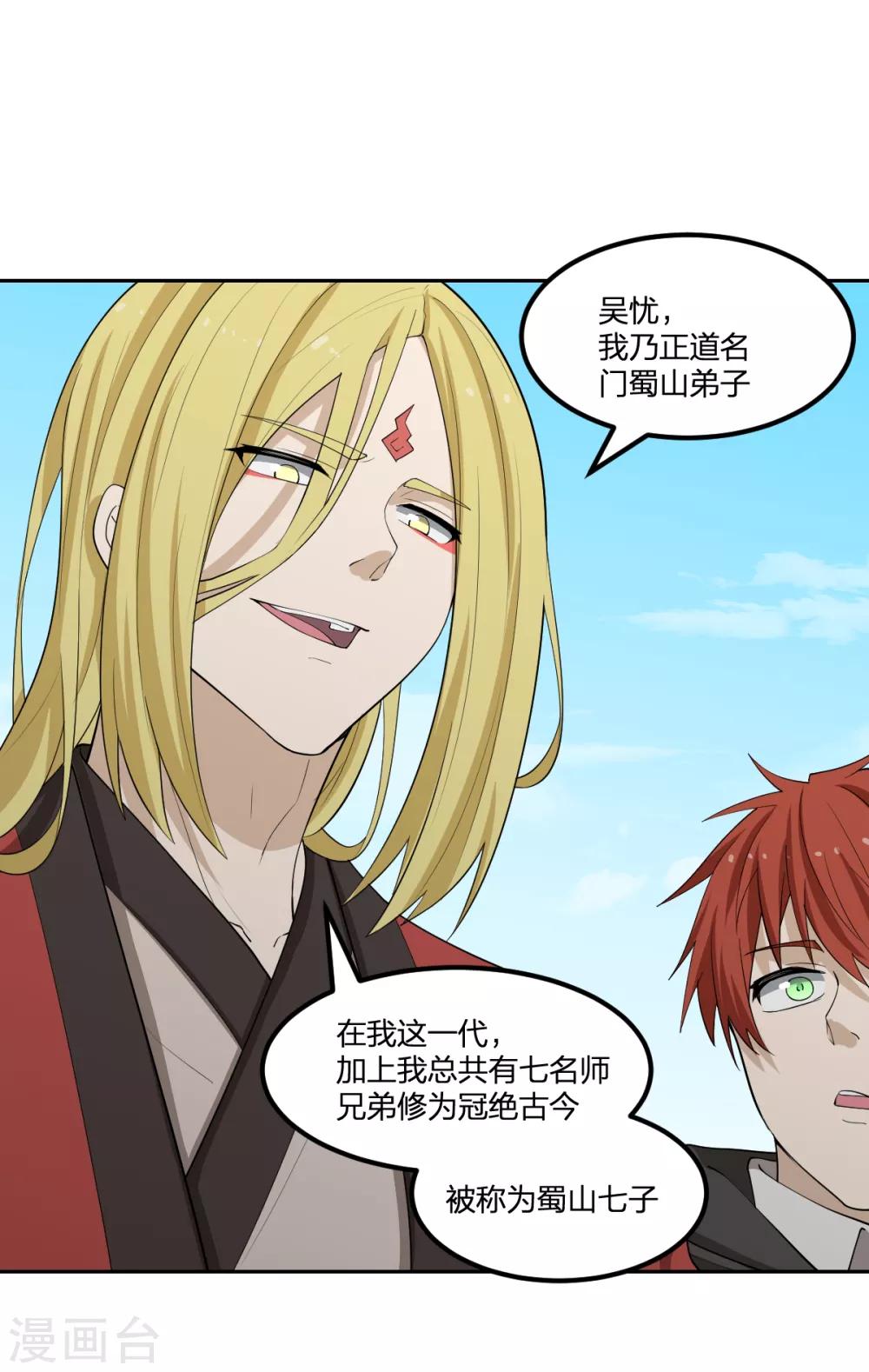 第53话 为师助你！-第53话