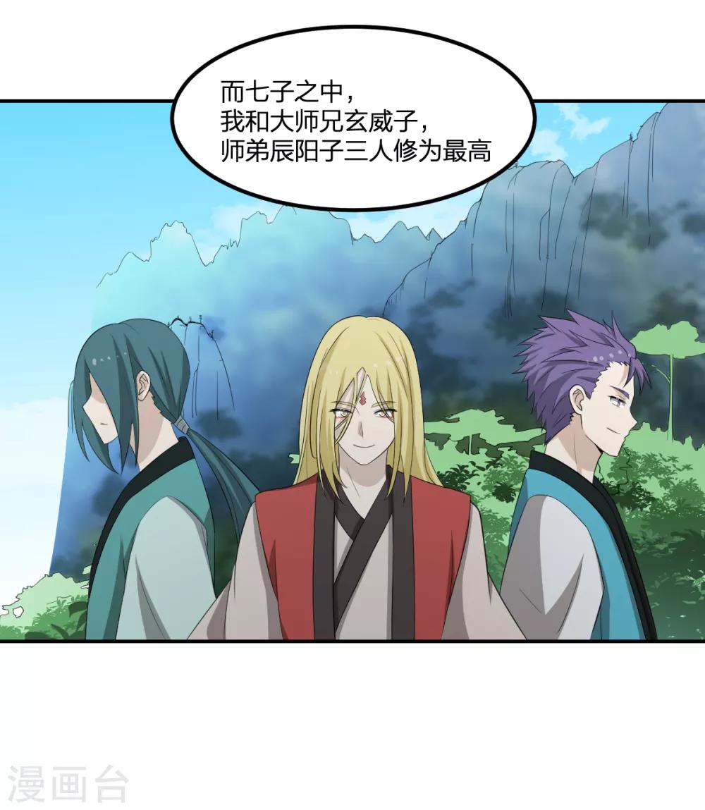 第53话 为师助你！-第53话