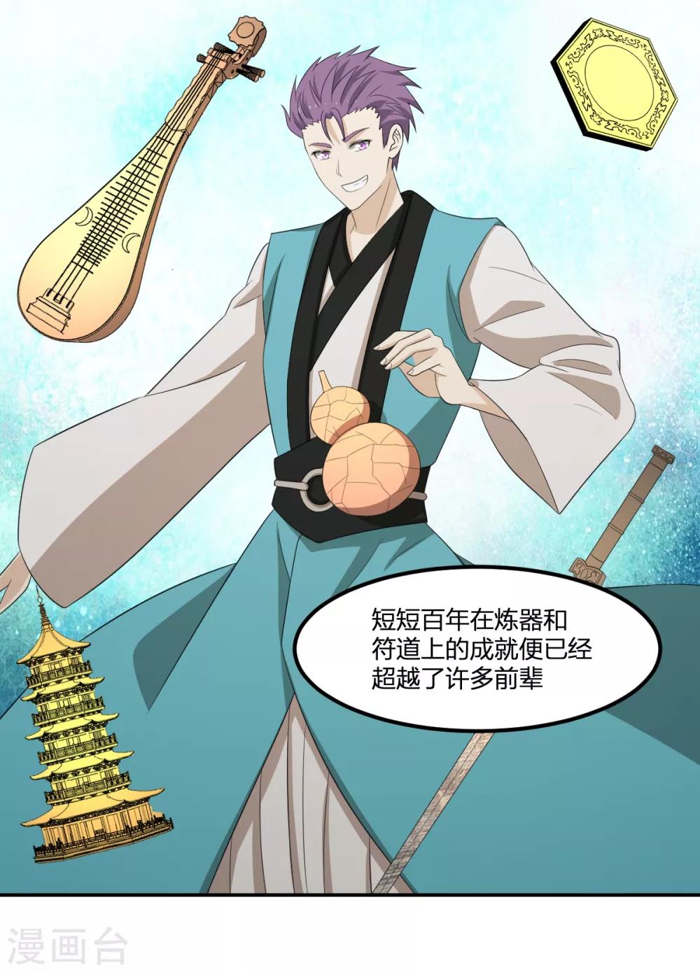 第53话 为师助你！-第53话