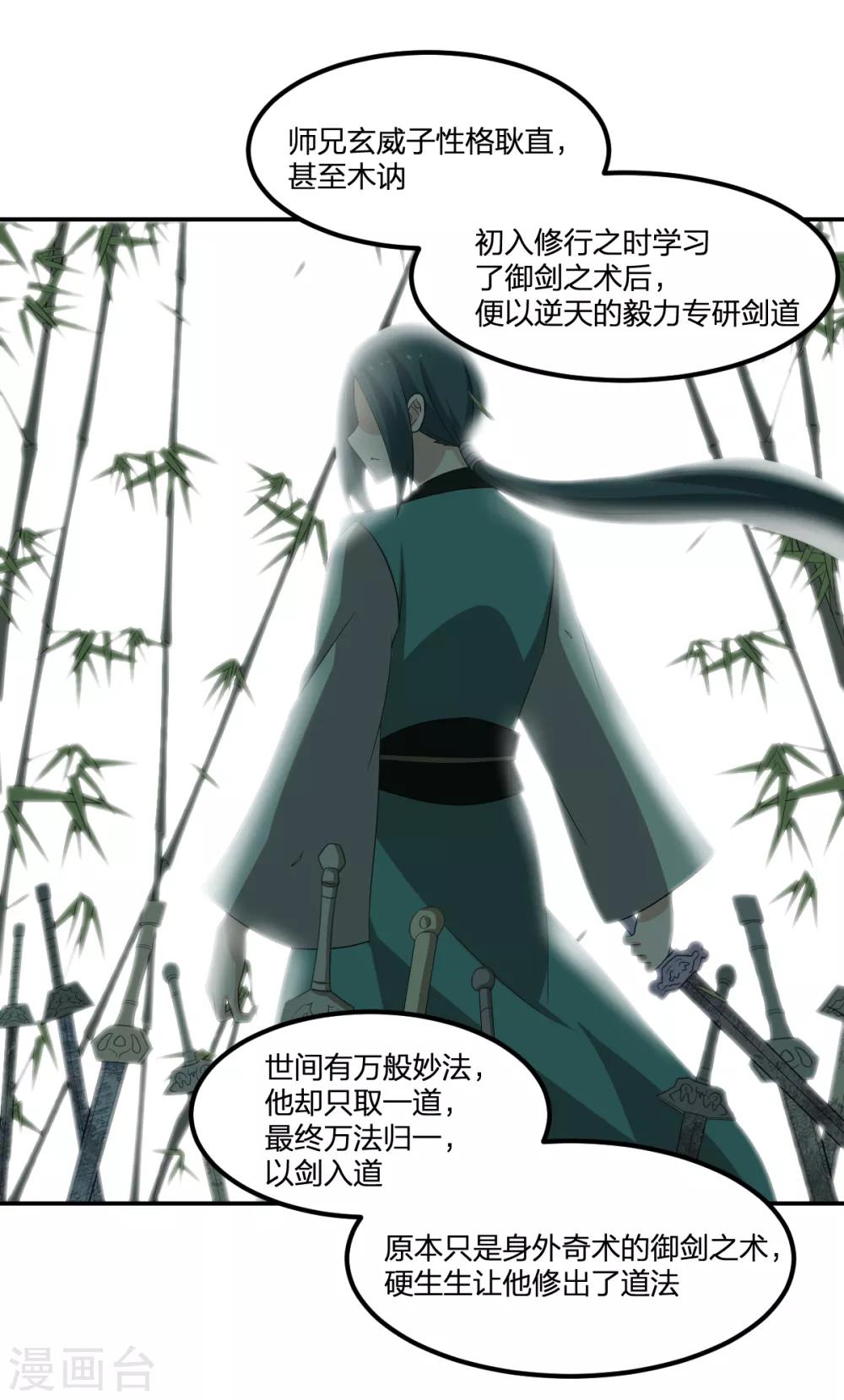 第53话 为师助你！-第53话