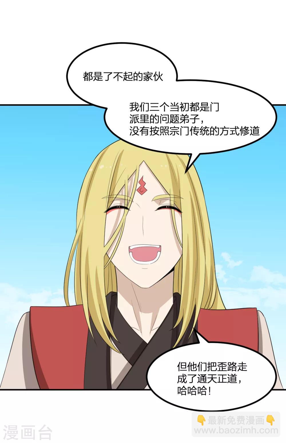 第53话 为师助你！-第53话