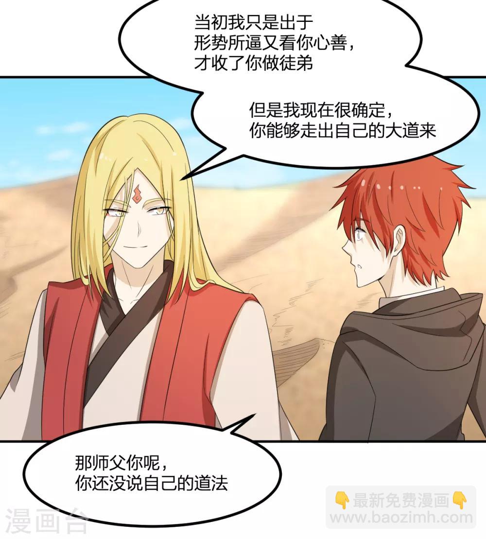 第53话 为师助你！-第53话
