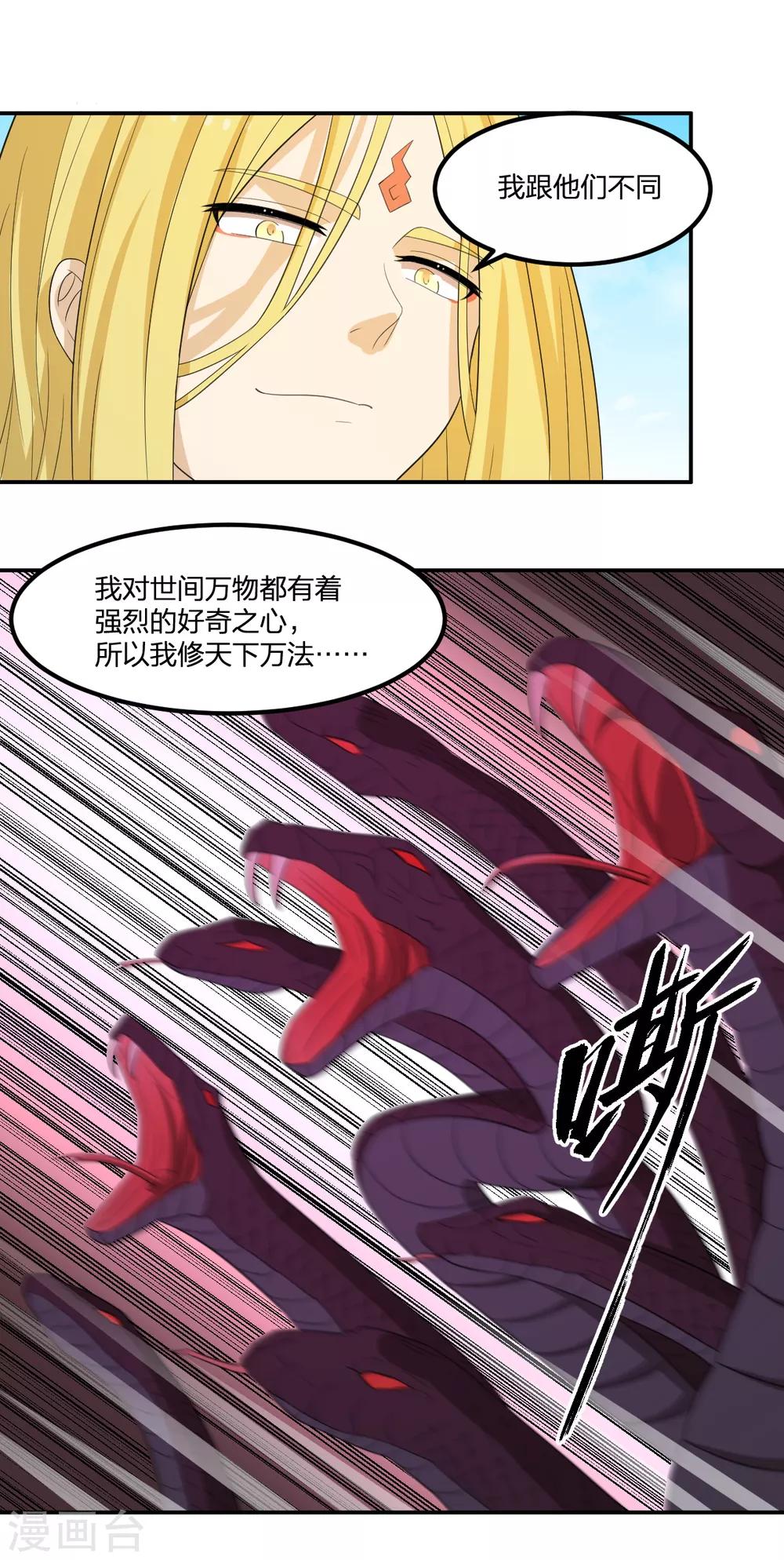 第53话 为师助你！-第53话