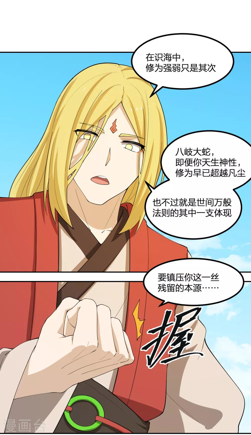 第53话 为师助你！-第53话