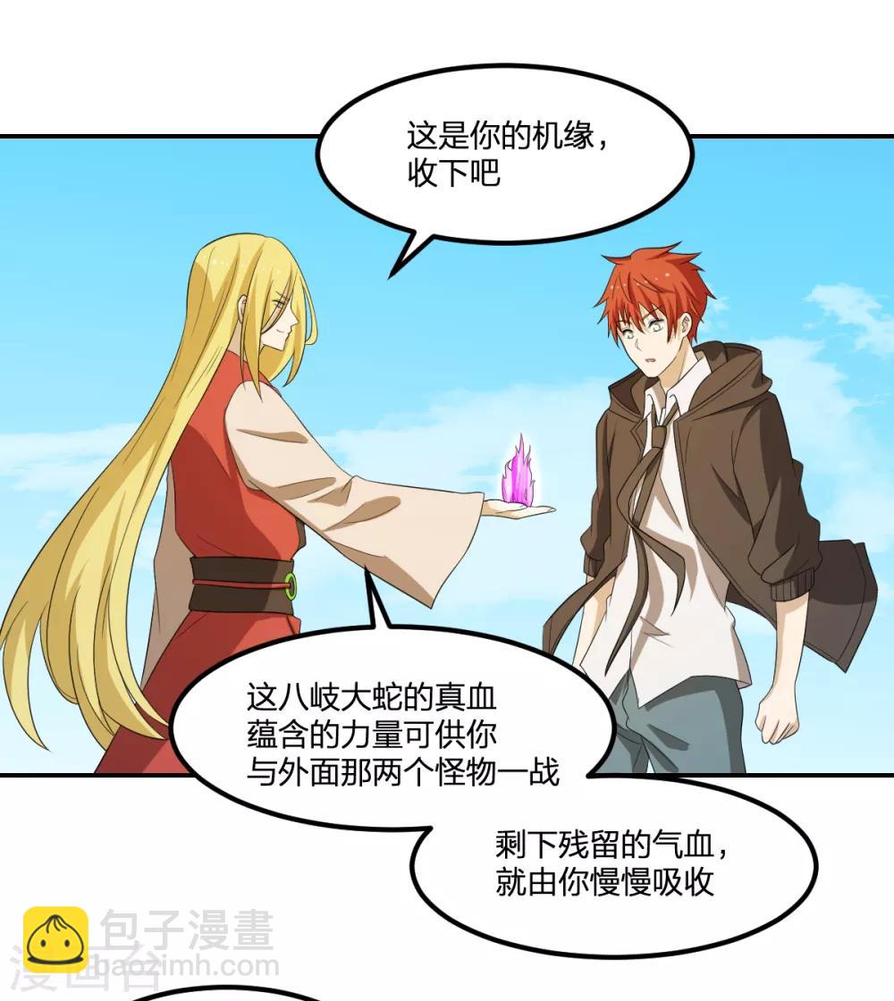 第53话 为师助你！-第53话