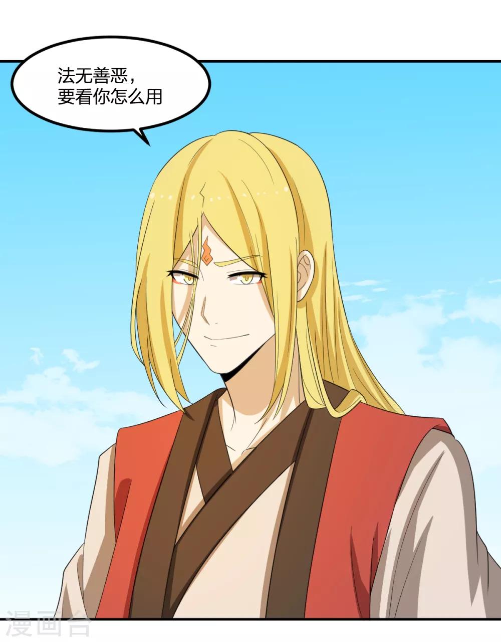 第53话 为师助你！-第53话