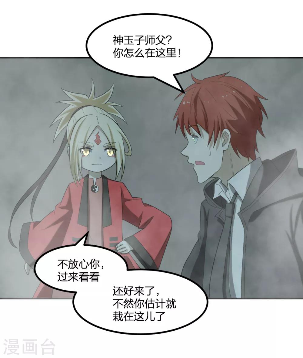 第53话 为师助你！-第53话