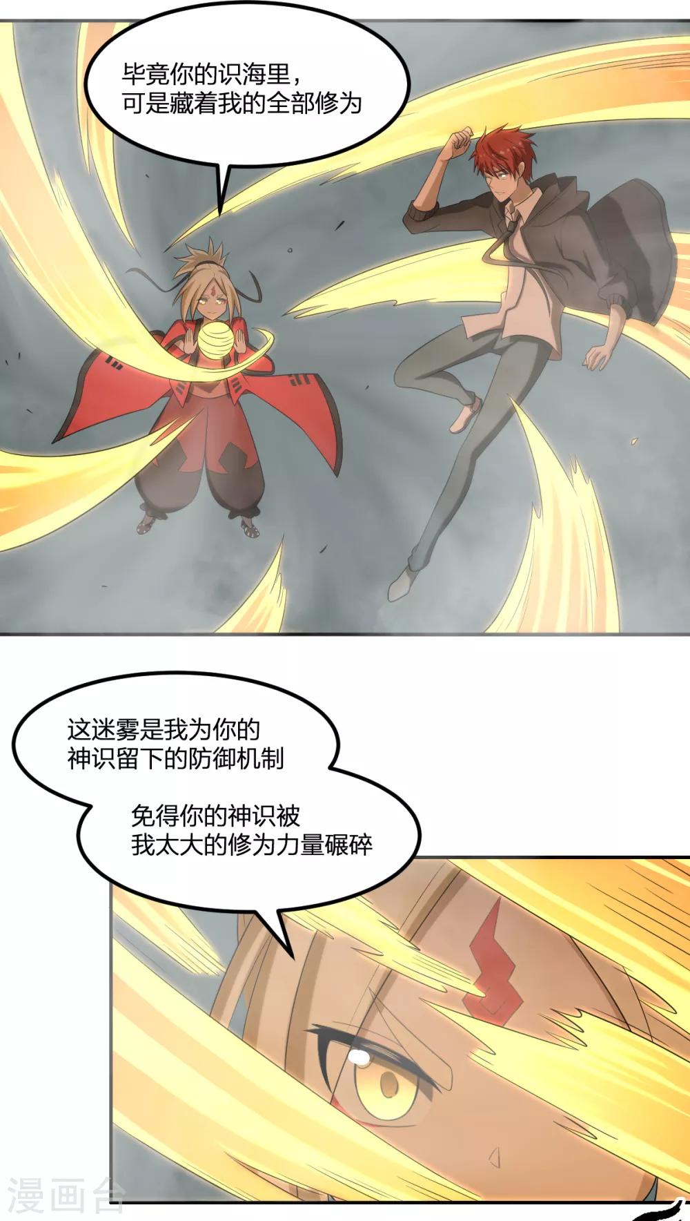 第53话 为师助你！-第53话