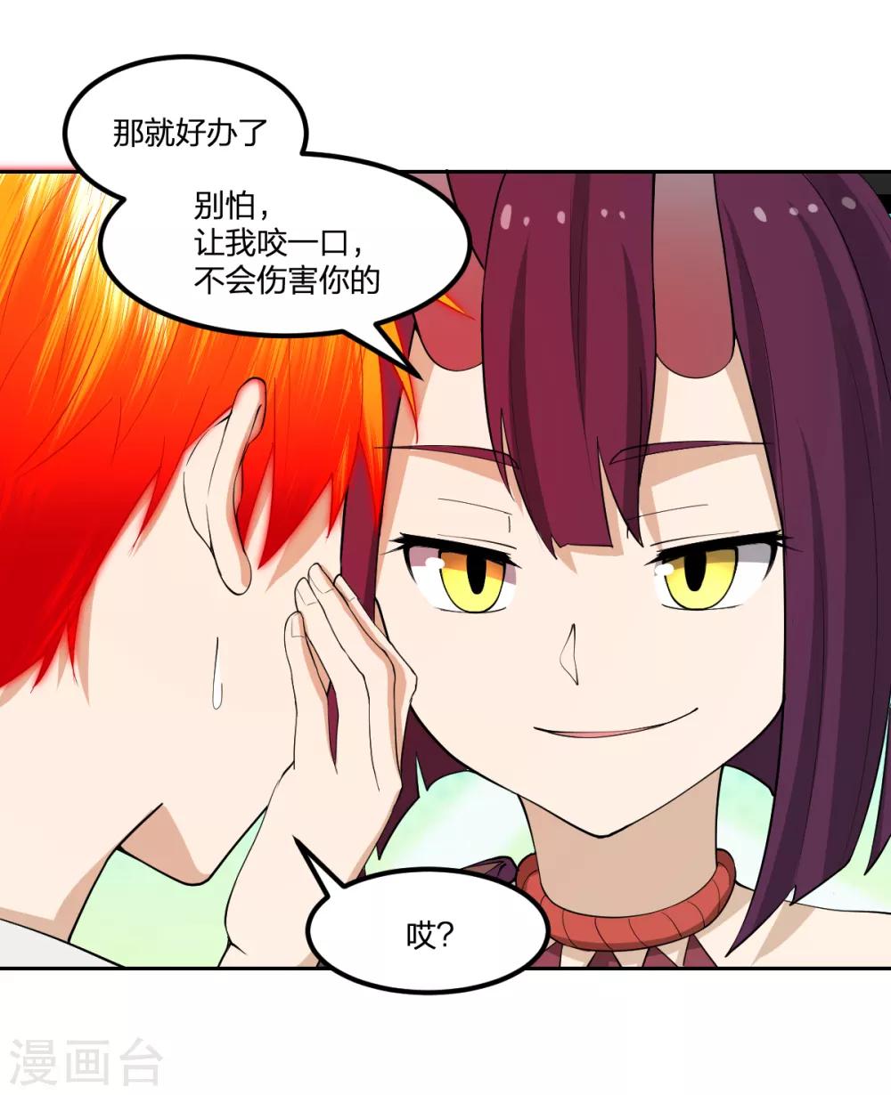 第55话 我咬你一口-第55话