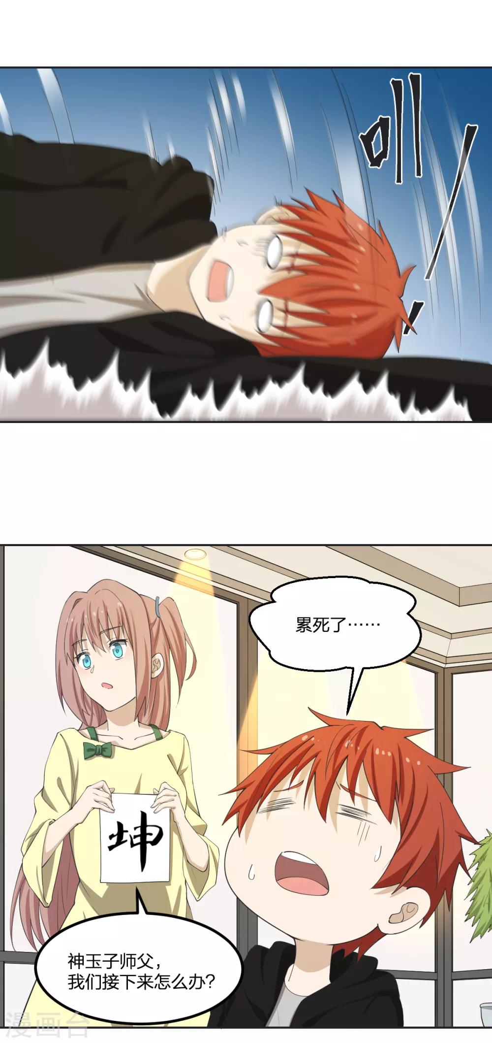 第59话 新的委托-第59话