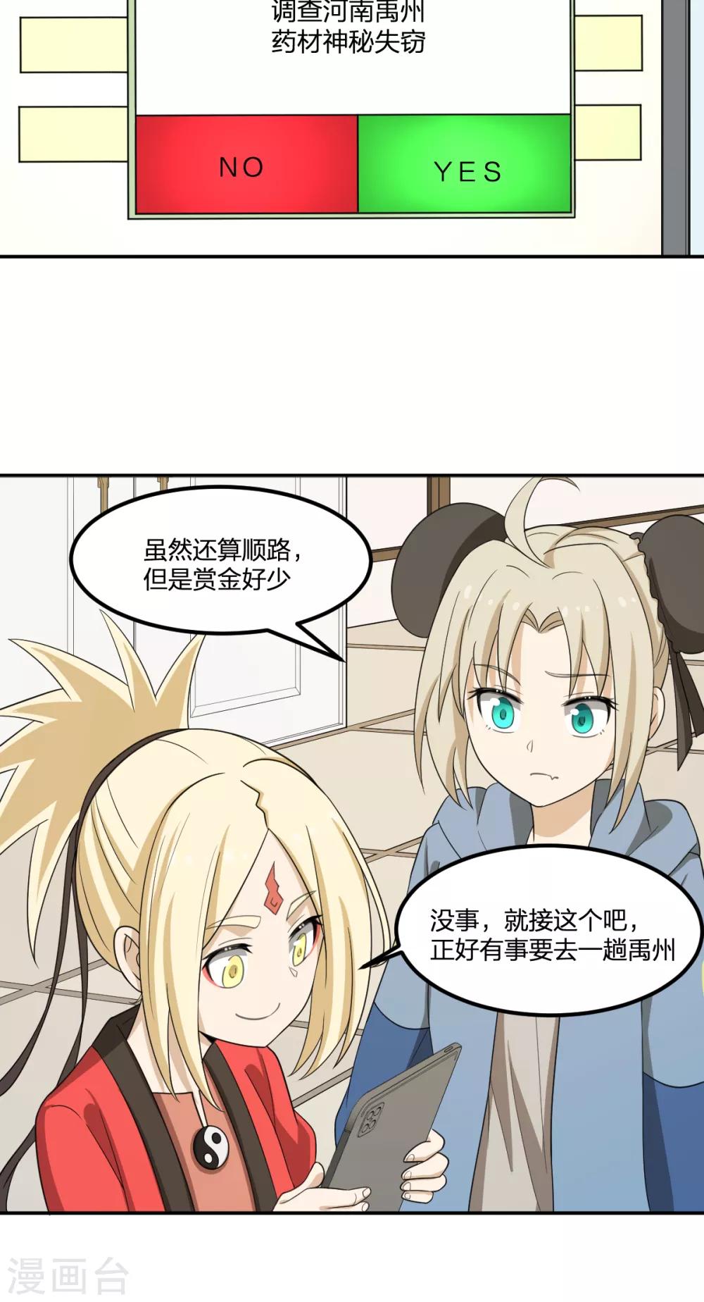 第59话 新的委托-第59话