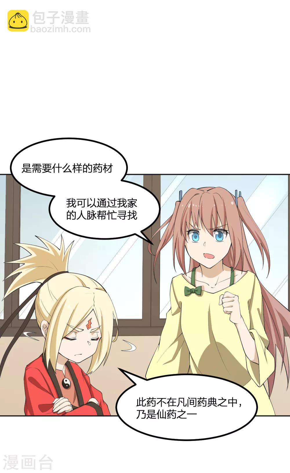 第59话 新的委托-第59话