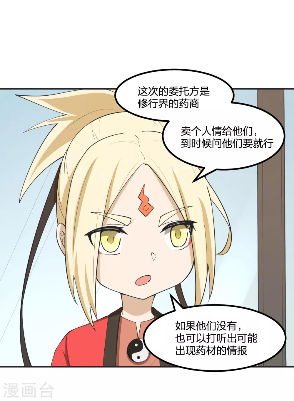 第59话 新的委托-第59话
