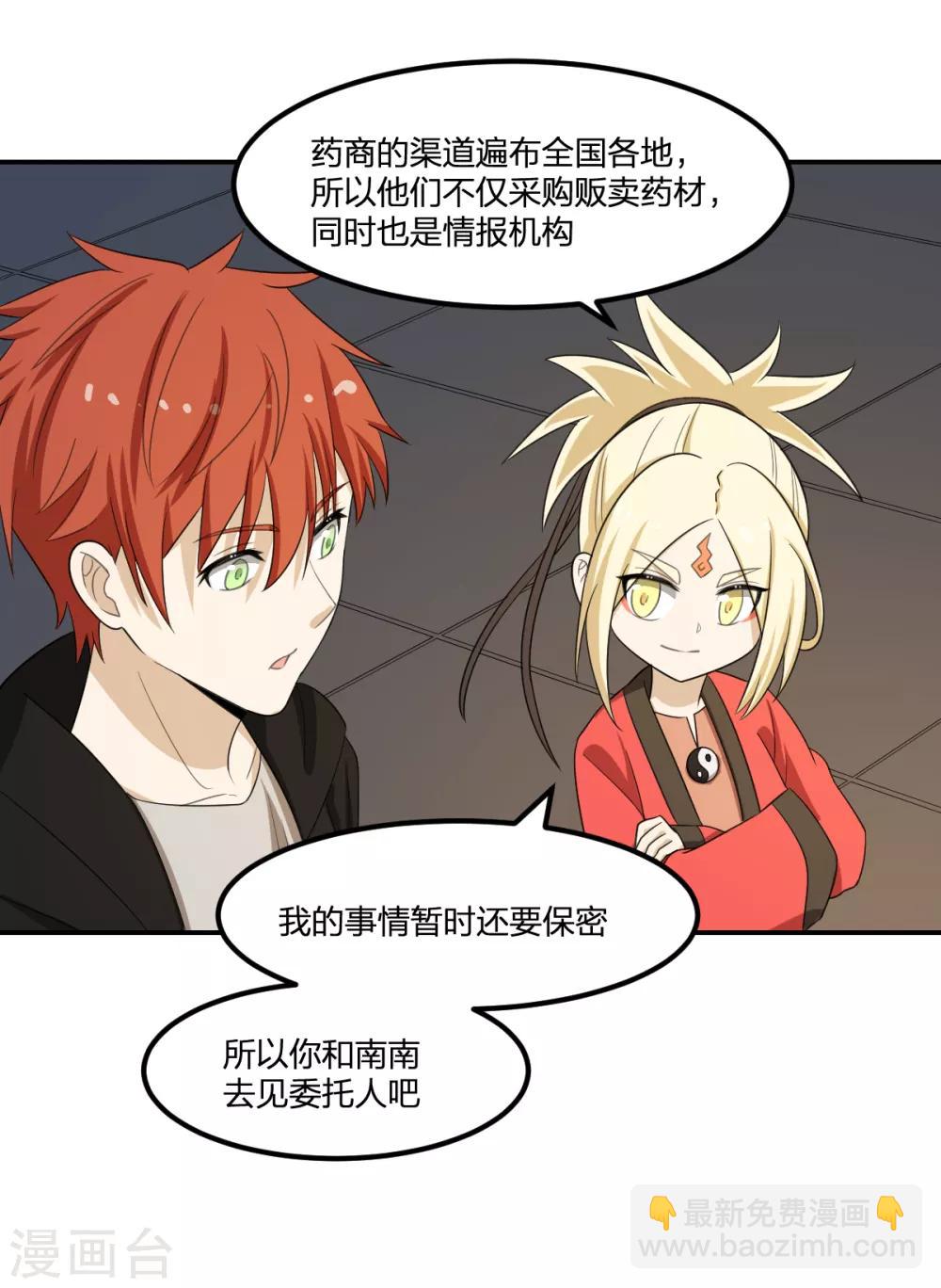 第59话 新的委托-第59话