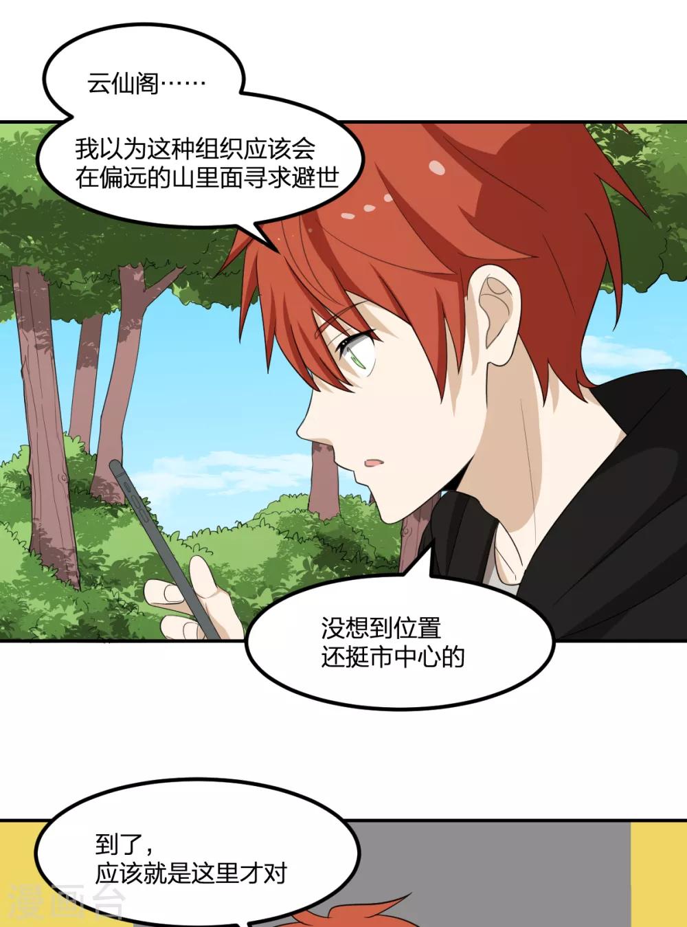 第59话 新的委托-第59话