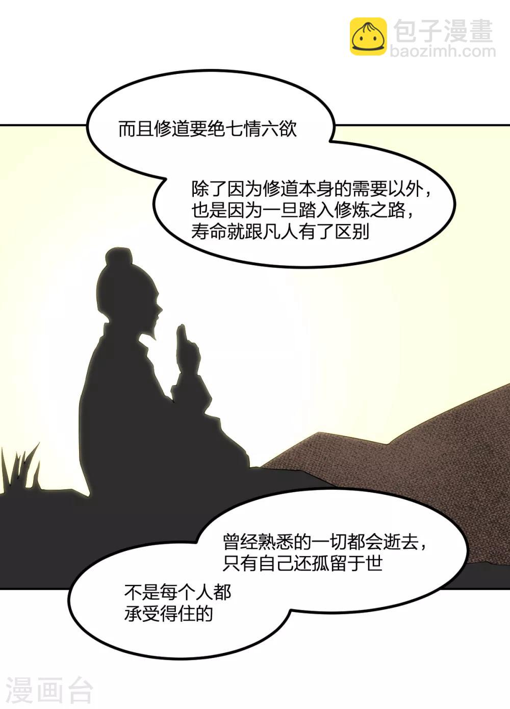 第65话 蜀山封门？-第65话