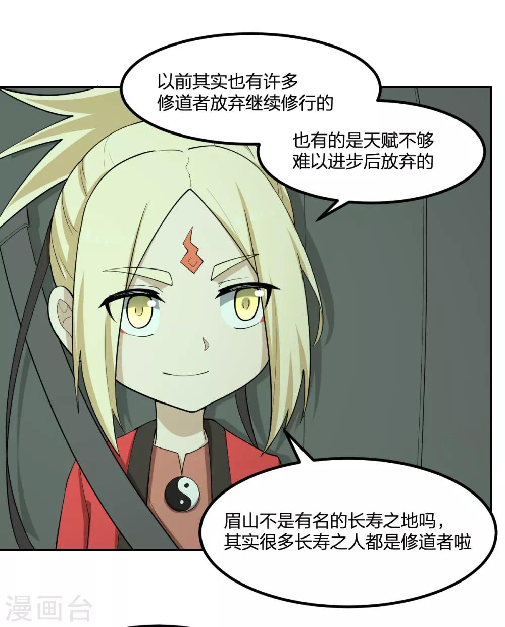 第65话 蜀山封门？-第65话