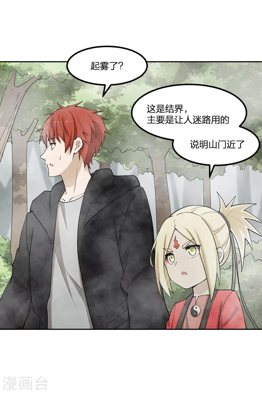 第65话 蜀山封门？-第65话