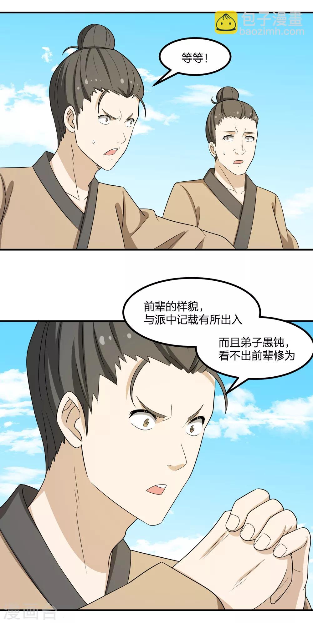 第65话 蜀山封门？-第65话