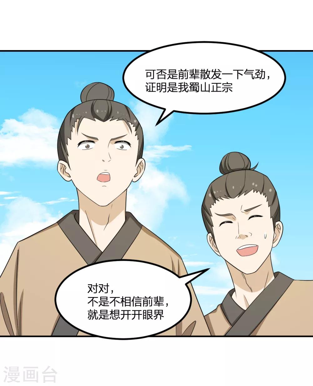 第65话 蜀山封门？-第65话