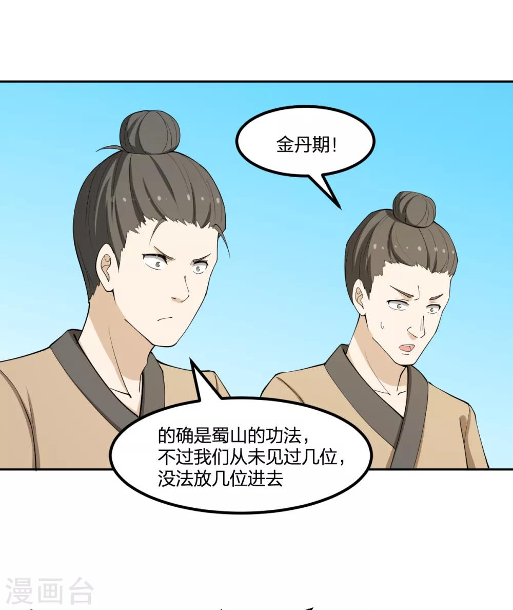 第65话 蜀山封门？-第65话