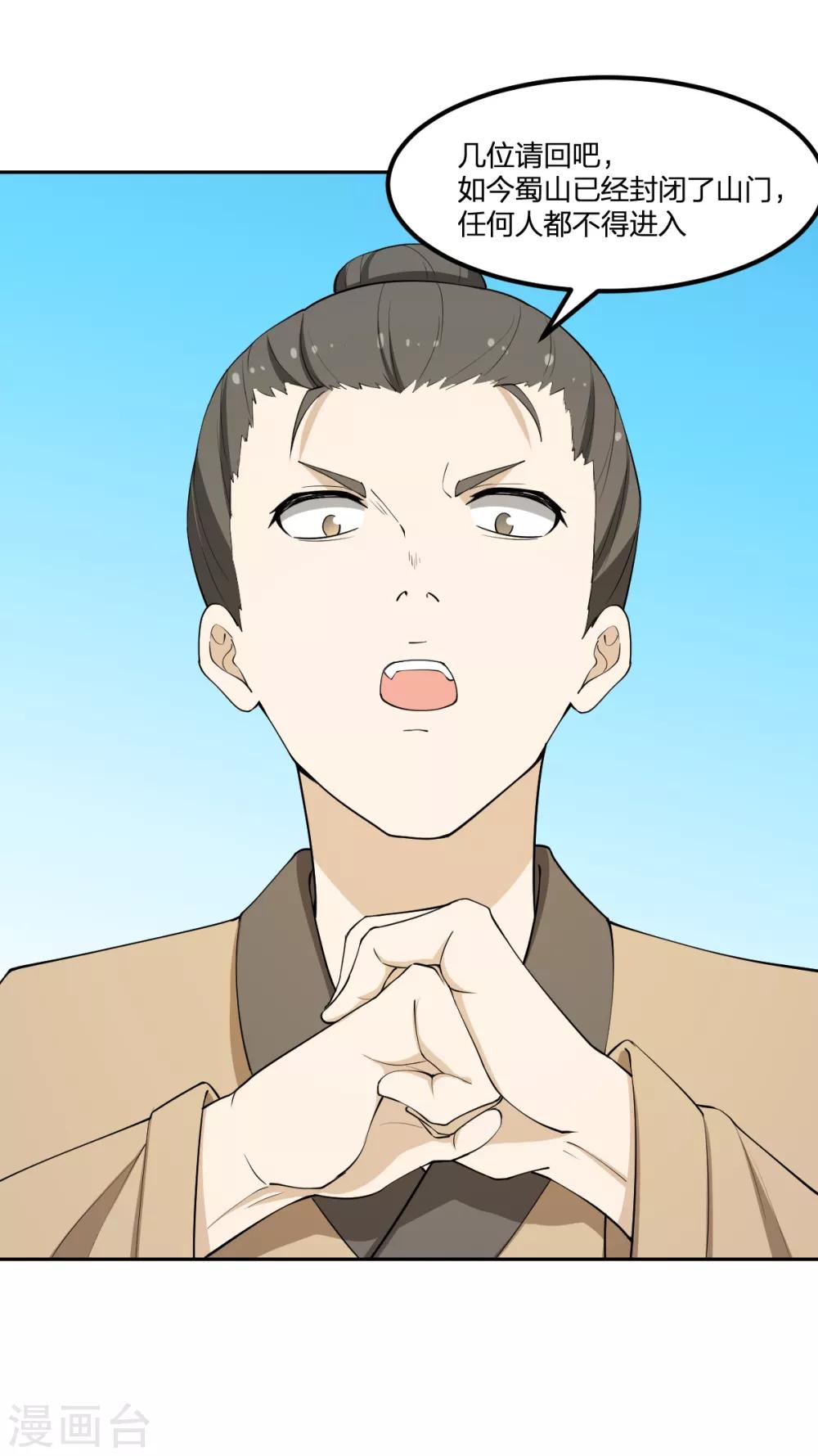 第65话 蜀山封门？-第65话