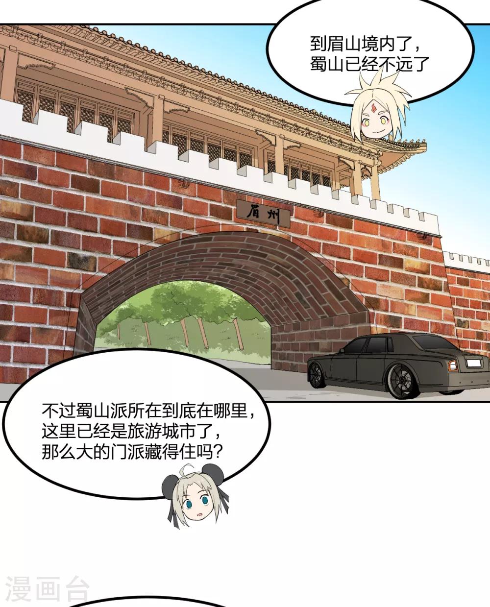 第65话 蜀山封门？-第65话