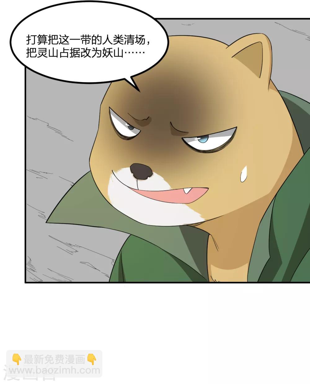第67话 万妖会-第67话