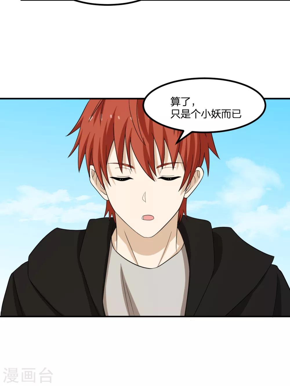第67话 万妖会-第67话