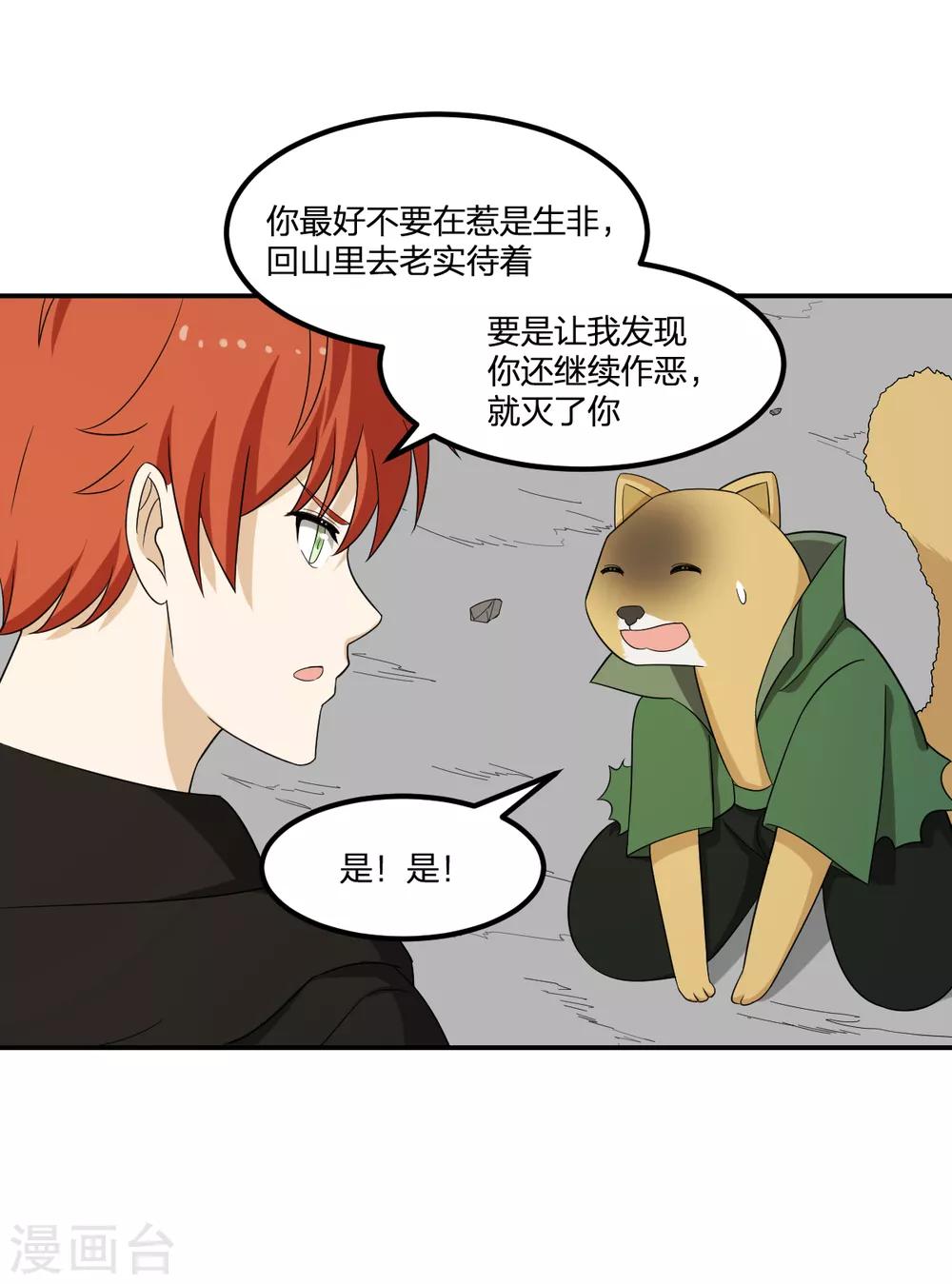 第67话 万妖会-第67话