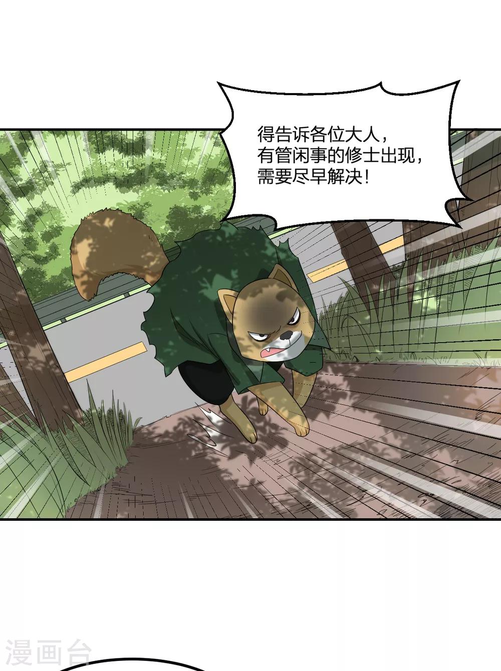 第67话 万妖会-第67话