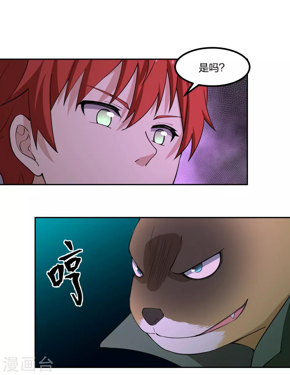 第67话 万妖会-第67话