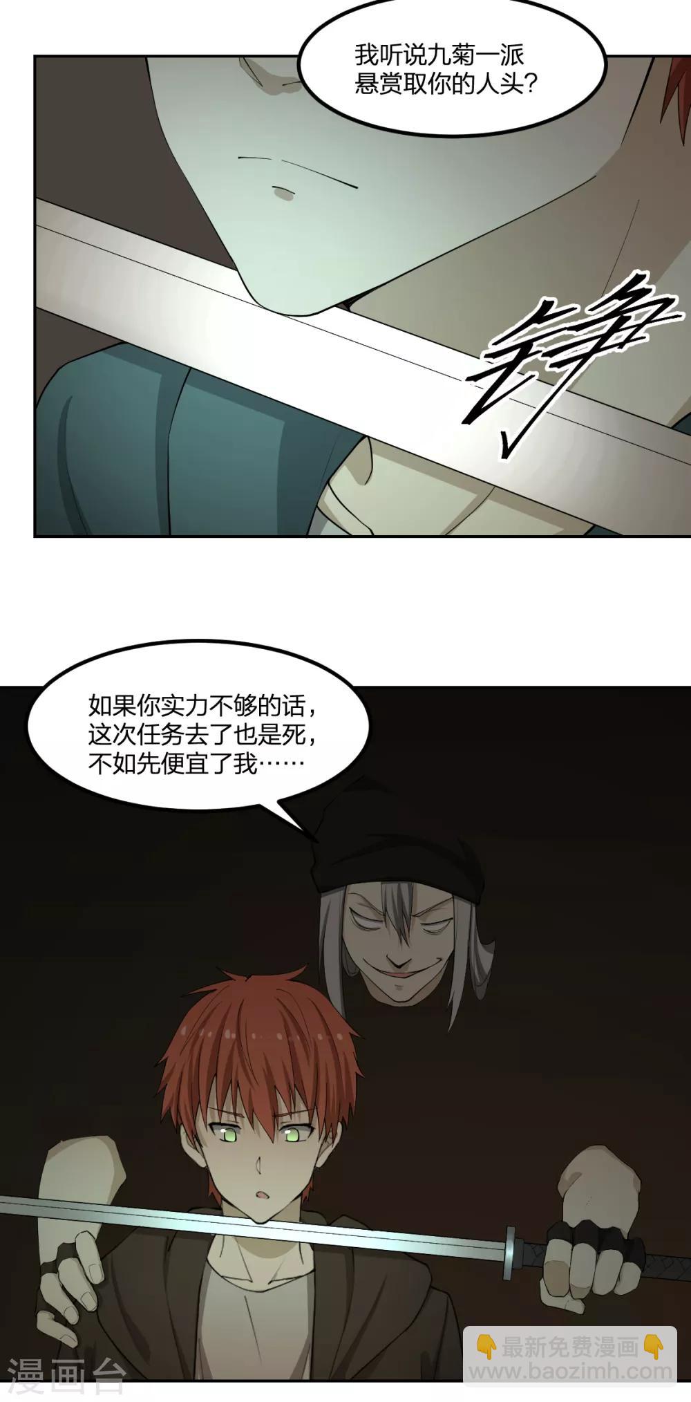第69话 修行者VS万妖会1-第69话