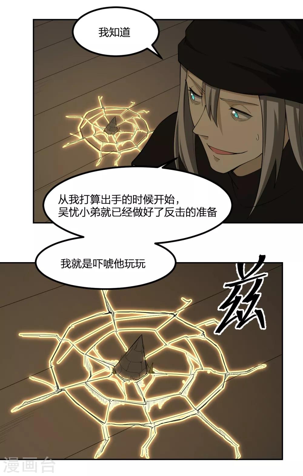 第69话 修行者VS万妖会1-第69话