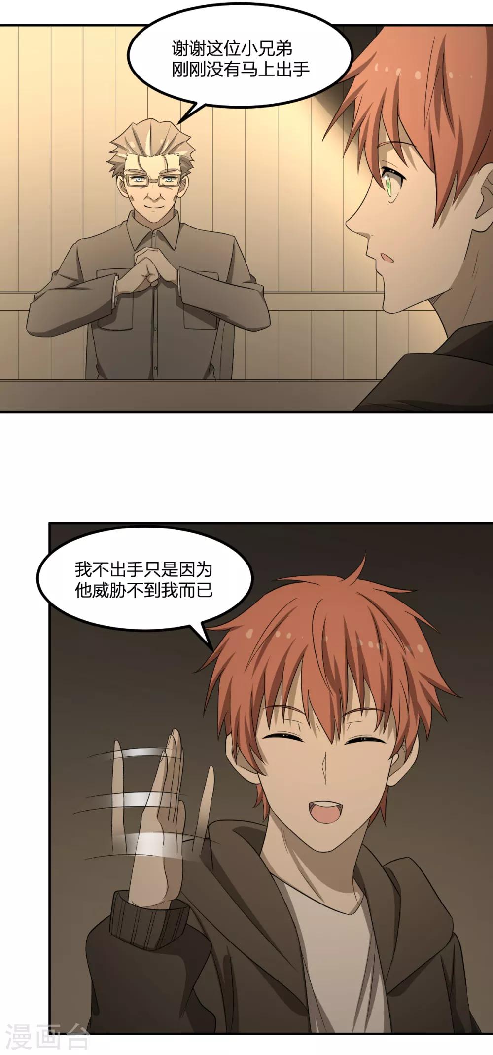 第69话 修行者VS万妖会1-第69话